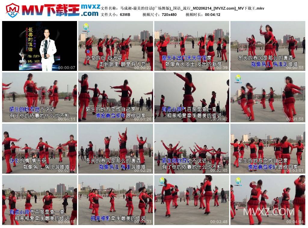 马成昶-最美的佳话(广场舞版)_国语_流行_MD206214